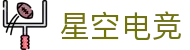 星空电竞·(中国区)官方网站